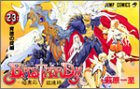 Bastard!! : 暗黒の破壊神 23
