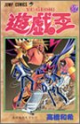 遊・戯・王 37