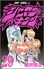 シャーマンキング 29