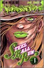 Steel ball run. v.1