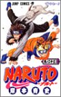Naruto. 巻ノ23