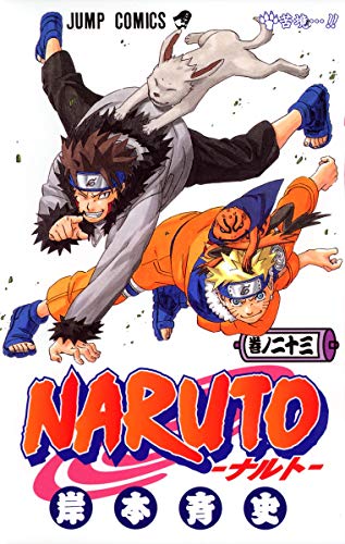 NARUTO 23 - 岸本斉史