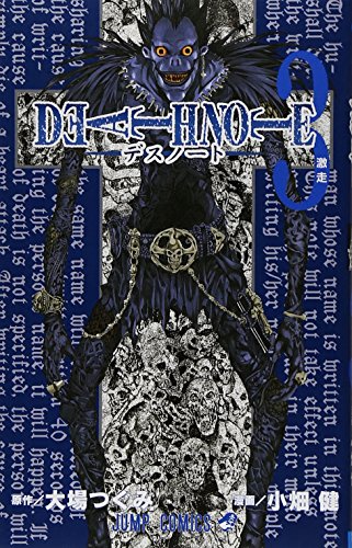DEATH NOTE 3 - 大場つぐみ×小畑健