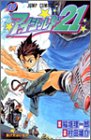 アイシールド21 10