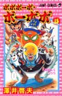 ボボボーボ・ボーボボ 15