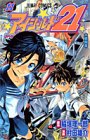アイシールド21 11