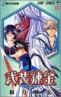 武装錬金 第6巻
