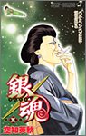 銀魂 第5巻