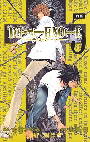 DEATH NOTE 5 - 大場つぐみ×小畑健