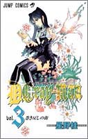 D.Gray-man v.3