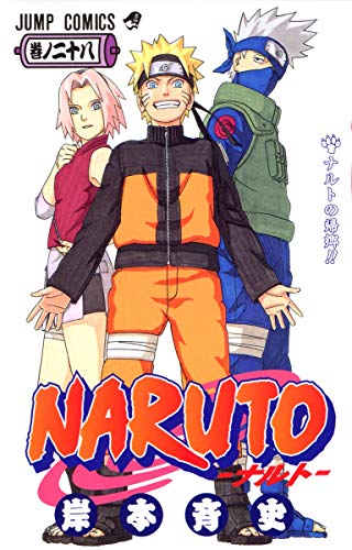 NARUTO 28 - 岸本斉史