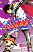 家庭教師ヒットマンreborn! 5