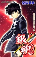 銀魂 第8巻