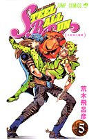 Steel ball run. v.5(大統領の陰謀)
