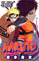 Naruto. 巻ノ29