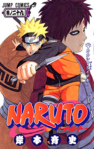 NARUTO 29 - 岸本斉史