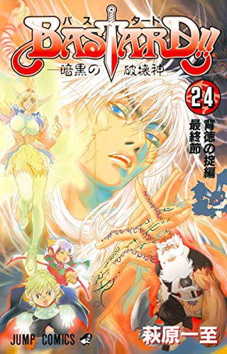 Bastard!! : 暗黒の破壊神 24