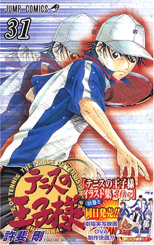 テニスの王子様. v.31