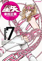 聖闘士星矢 完全版 7 - 車田正美