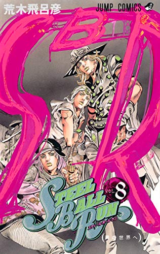 Steel ball run. v.8(男の世界へ)