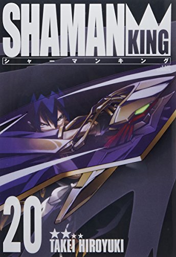 シャーマンキング 完全版 20 - 武井宏之