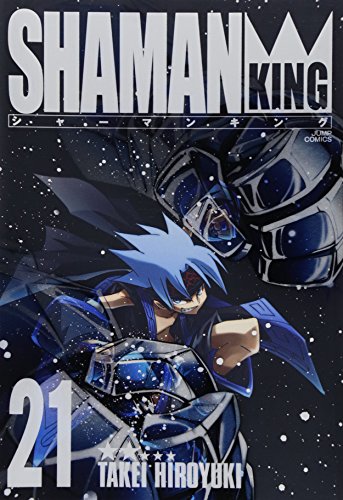 シャーマンキング 完全版 21 - 武井宏之