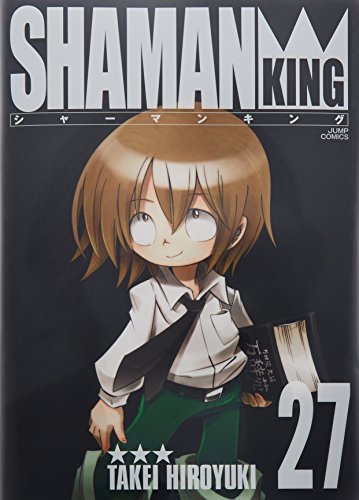 シャーマンキング 完全版 27（最終巻） - 武井宏之