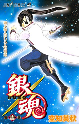 銀魂 第14巻 - 空知英秋