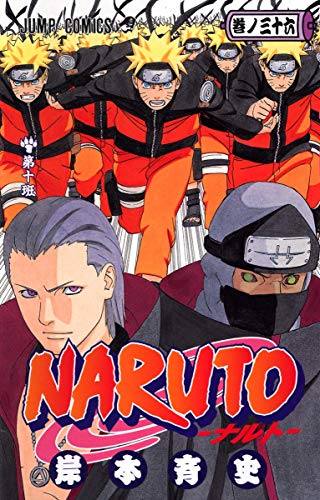 NARUTO 36 - 岸本斉史