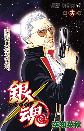 銀魂 第16巻 - 空知英秋