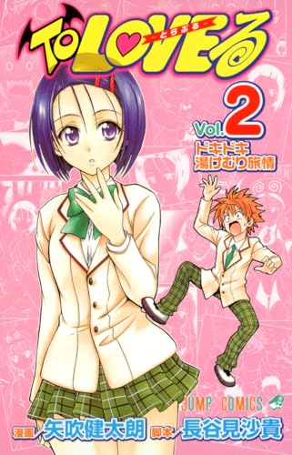 To loveる. v.2