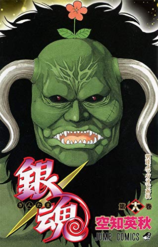 銀魂 第18巻 - 空知英秋