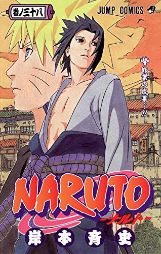 NARUTO 38 - 岸本斉史
