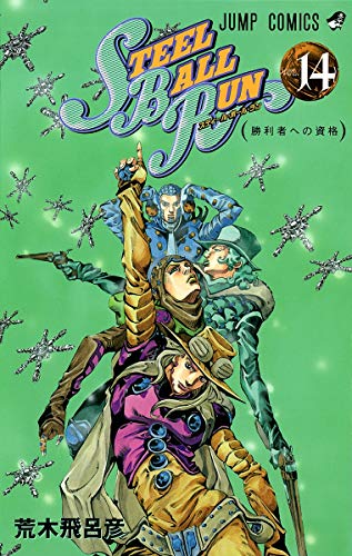 Steel ball run. v.14(勝利者への資格)
