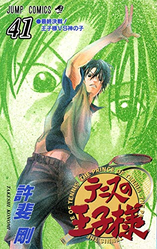 テニスの王子様. v.41