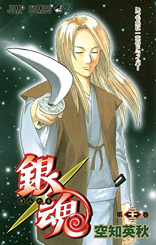 銀魂 第22巻 - 空知英秋
