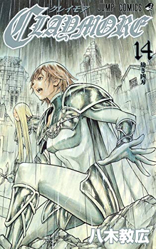 Claymore 14 (幼き凶刃)