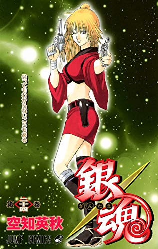 銀魂 第24巻 - 空知英秋