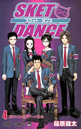 Sket dance 4 (ガチンコ・ビバゲー・バトル)
