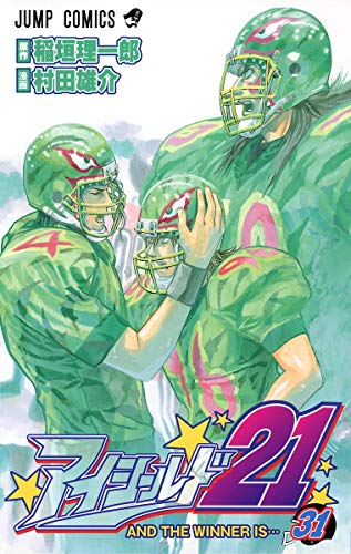 アイシールド21 31 (And the winner is…)