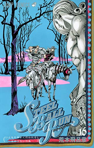 Steel ball run. v.16 (いともたやすく行われるえげつない行為)