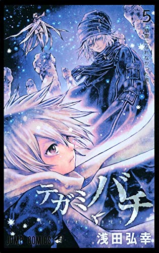 テガミバチ 5 (精霊になれなかった者)