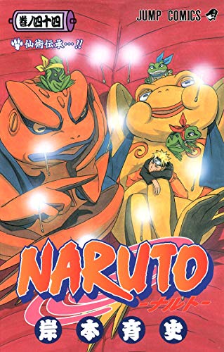 NARUTO 44 - 岸本斉史