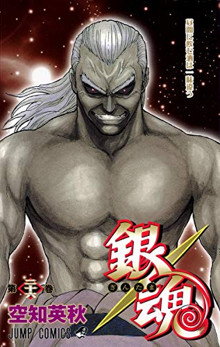 銀魂 第26巻 - 空知英秋