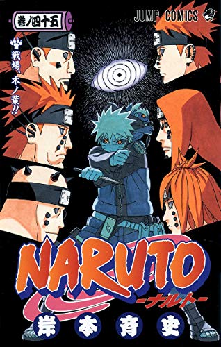 NARUTO 45 - 岸本斉史