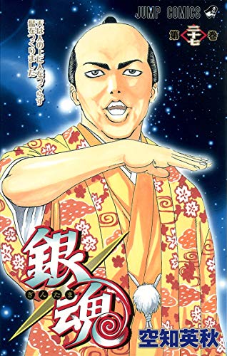 銀魂 第27巻 - 空知英秋