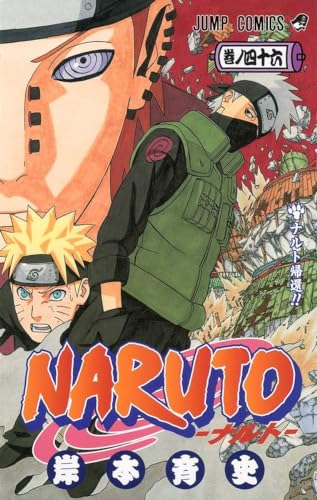 NARUTO 46 - 岸本斉史