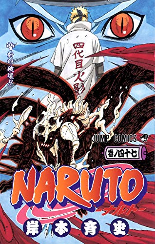NARUTO 47 - 岸本斉史