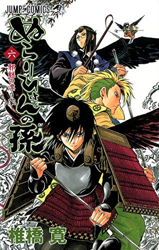ぬらりひょんの孫 6 (邪魅の漂う家)