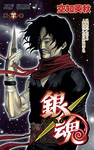 銀魂 第30巻 - 空知英秋